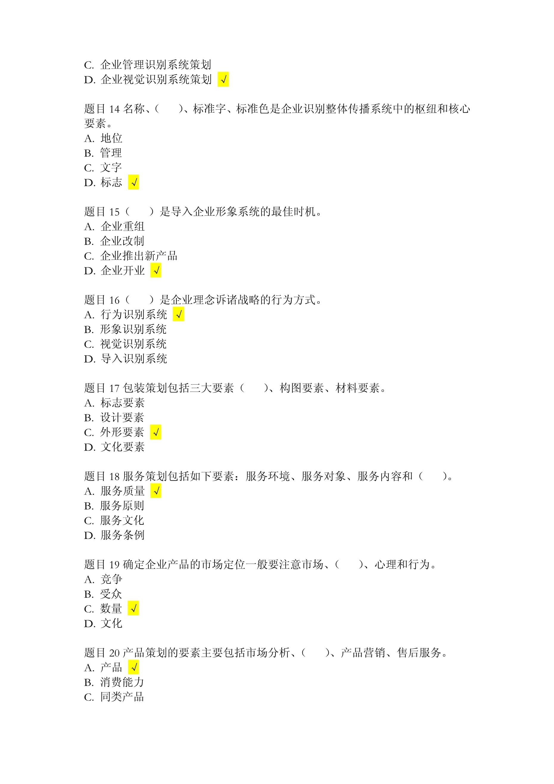 市場(chǎng)營銷策劃 理論與實(shí)踐在開放教育中的應(yīng)用