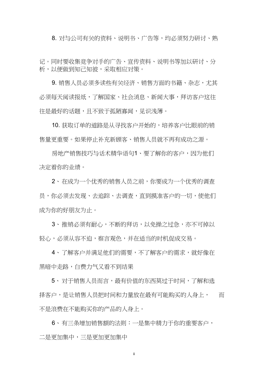 內(nèi)衣銷售話術(shù)與市場(chǎng)營銷策劃指南