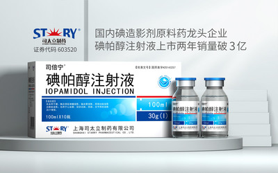 碘帕醇注射液藥品包裝設(shè)計(jì)及市場(chǎng)營銷策劃