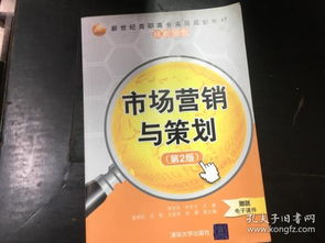 市場(chǎng)營銷策劃 理論與實(shí)踐